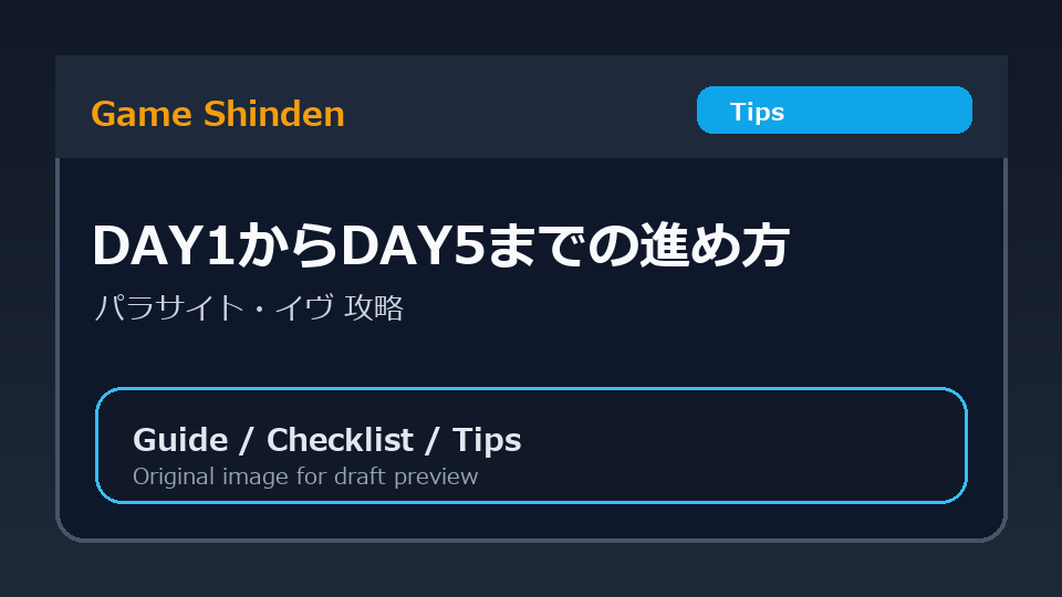 DAY1からDAY5までの進め方の図解