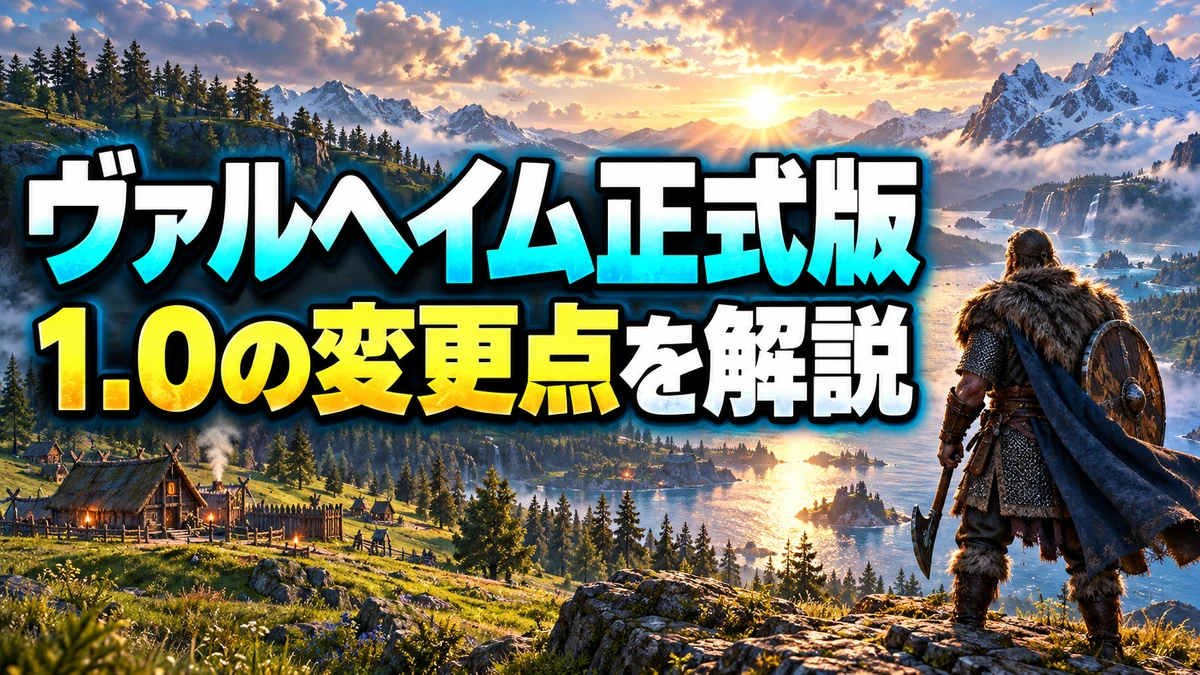 朝日に照らされる北欧の大地と冒険者を描いたValheim正式版1.0解説のイラスト