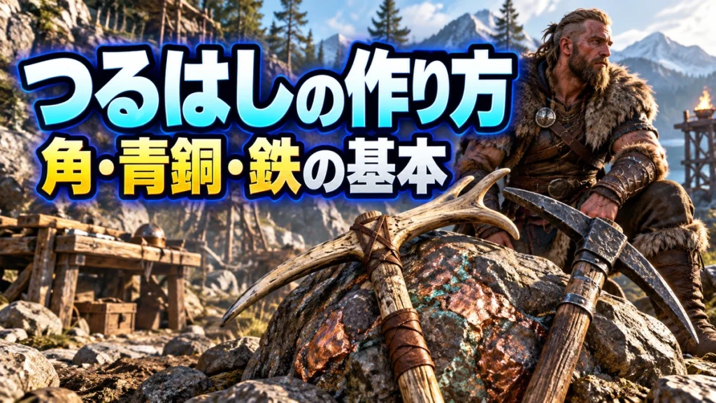 森の採掘場に置かれた角と鉄のつるはしを描いたValheim攻略イラスト