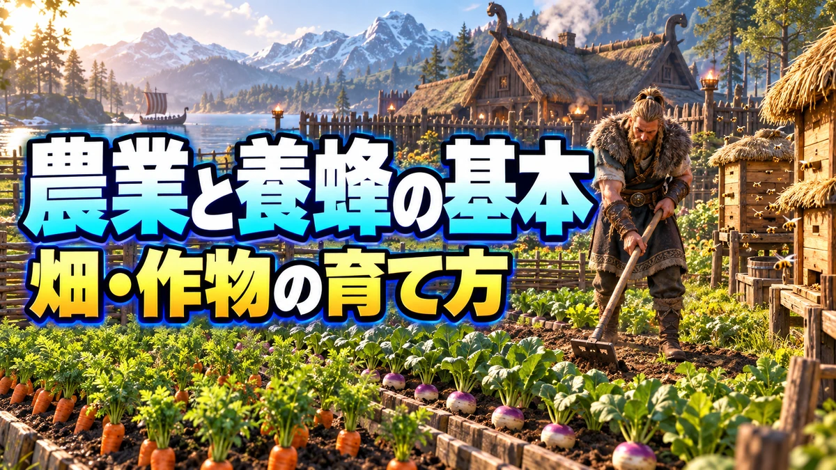 作物の畑と木製の蜂の巣を描いたValheim農業・養蜂イラスト