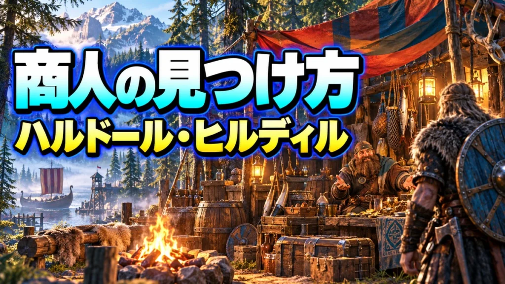 黒い森の商人の店と冒険者を描いたValheim商人・NPC解説イラスト