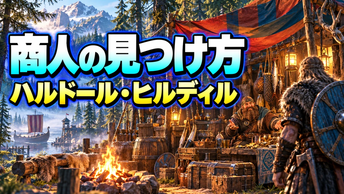 黒い森の商人の店と冒険者を描いたValheim商人・NPC解説イラスト