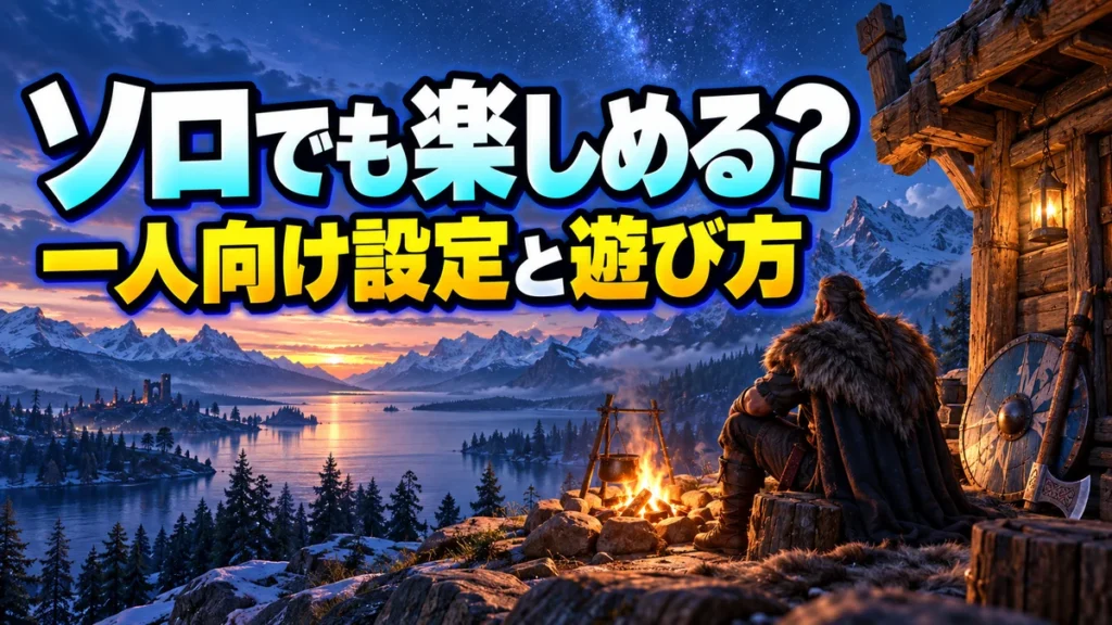 湖畔の小屋と一人の冒険者を描いたValheimソロプレイ用イラスト