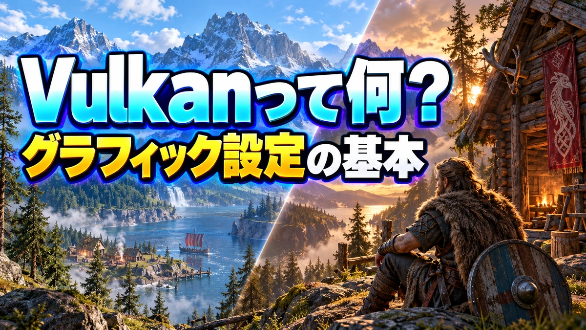 北欧風の風景を比較的な光の演出で描いたValheim PC設定解説イラスト