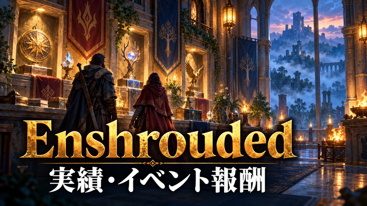 記念品の飾られた広間を冒険者が見学する、Enshroudedの実績とイベント報酬ガイドのイメージイラスト