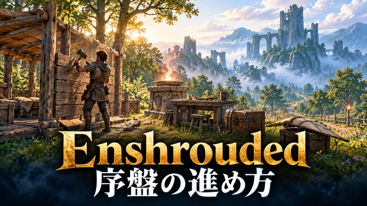 焔の祭壇と作業台のそばで最初の小屋を建てる冒険者を描いた、Enshrouded序盤攻略のイメージイラスト