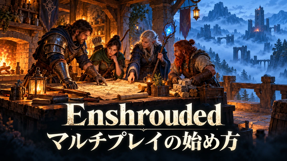 共用拠点で冒険の準備をする4人の仲間を描いた、マルチプレイのイメージイラスト
