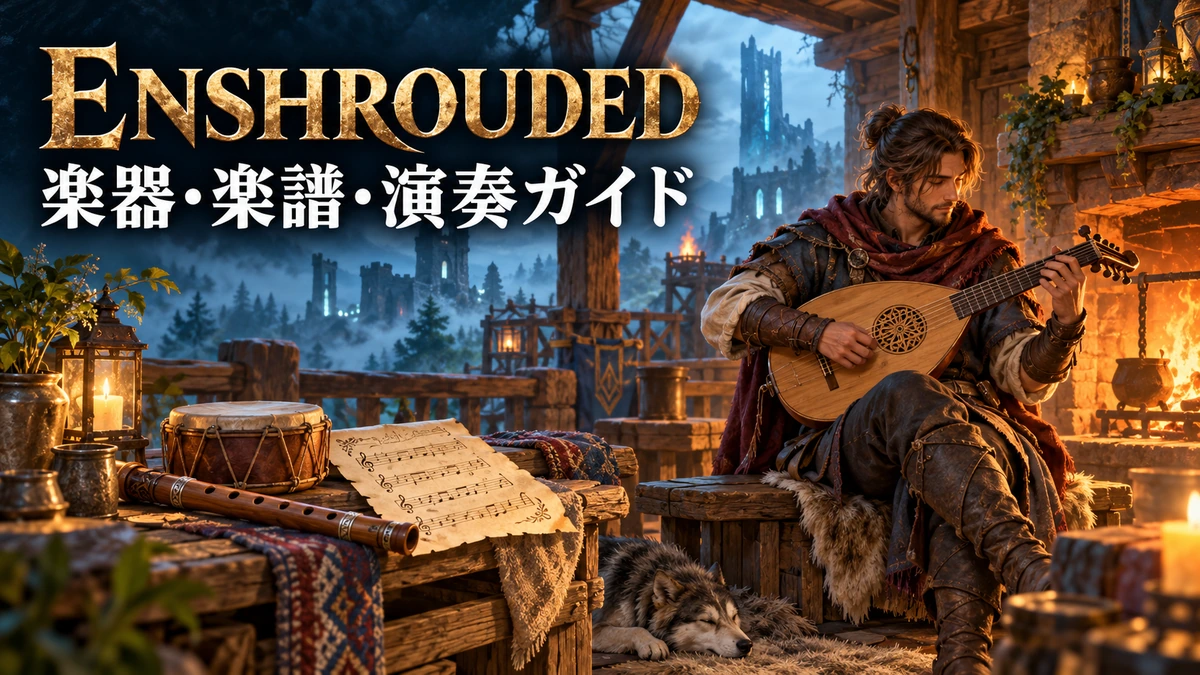 暖炉のそばでリュートを弾き、太鼓や笛と楽譜を置いたEnshrouded演奏のイメージ