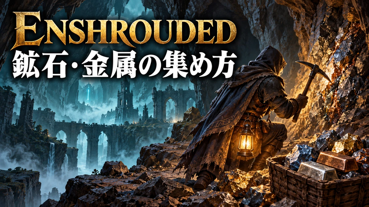 洞窟で鉱石を採掘する冒険者を描いたEnshrouded金属集めガイドのイメージイラスト。特定の鉱床や実際の鉱石外観ではありません