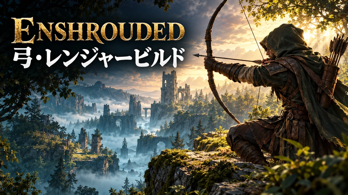 森の高所で弓を引くレンジャーを描いたEnshrouded弓ビルドのイメージイラスト