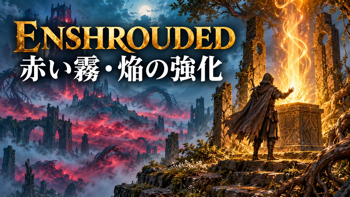 赤い霧が広がる遺跡と焔の祭壇に立つ冒険者を描いたEnshrouded攻略のイメージイラスト