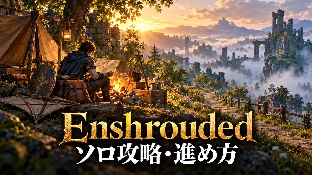 焚き火のそばで一人の冒険者が地図と装備を整える、Enshroudedソロ攻略のイメージイラスト