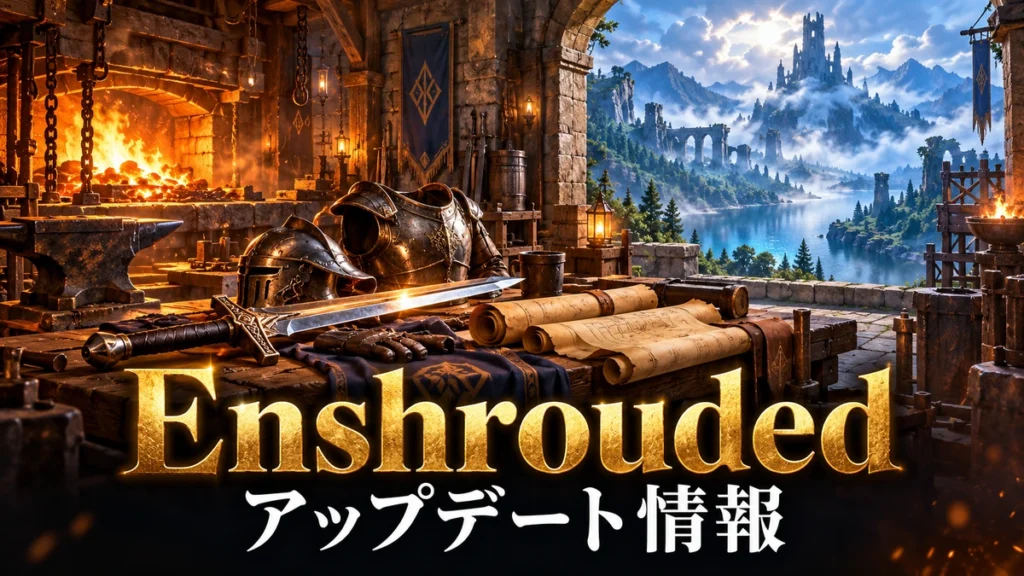 新たな装備と計画書を並べた鍛冶場から霧の世界と湖を望む、Enshrouded更新情報のイメージイラスト