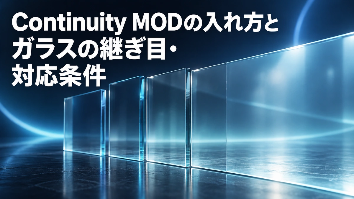 Continuity MODの入れ方とガラスの継ぎ目・対応条件を表すAI生成の概念画。実際のゲーム画面ではありません。