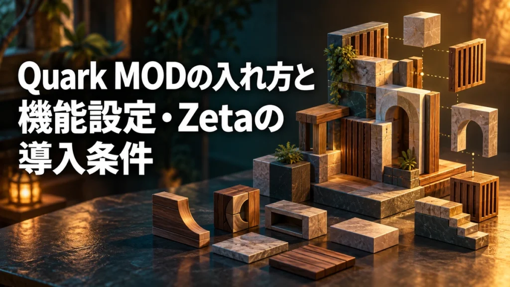 Quark MODの入れ方と機能設定・Zetaの導入条件を表すAI生成の概念画。実際のゲーム画面ではありません。