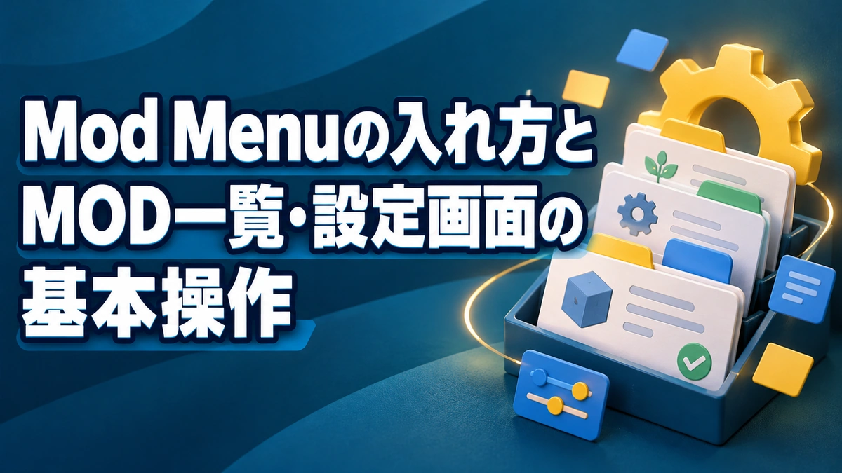 Mod Menuの入れ方とMOD一覧・設定画面の基本操作を表すAI生成の概念画。実際のゲーム画面ではありません。