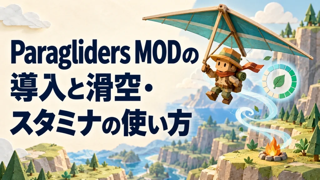 Paragliders MODの導入と滑空・スタミナの使い方を表すAI生成の概念画。実際のゲーム画面ではありません。