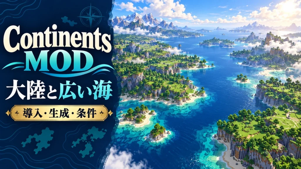 Continents MODの導入と大陸生成・海が広がる条件を表すAI生成の概念画。実際のゲーム画面ではありません。