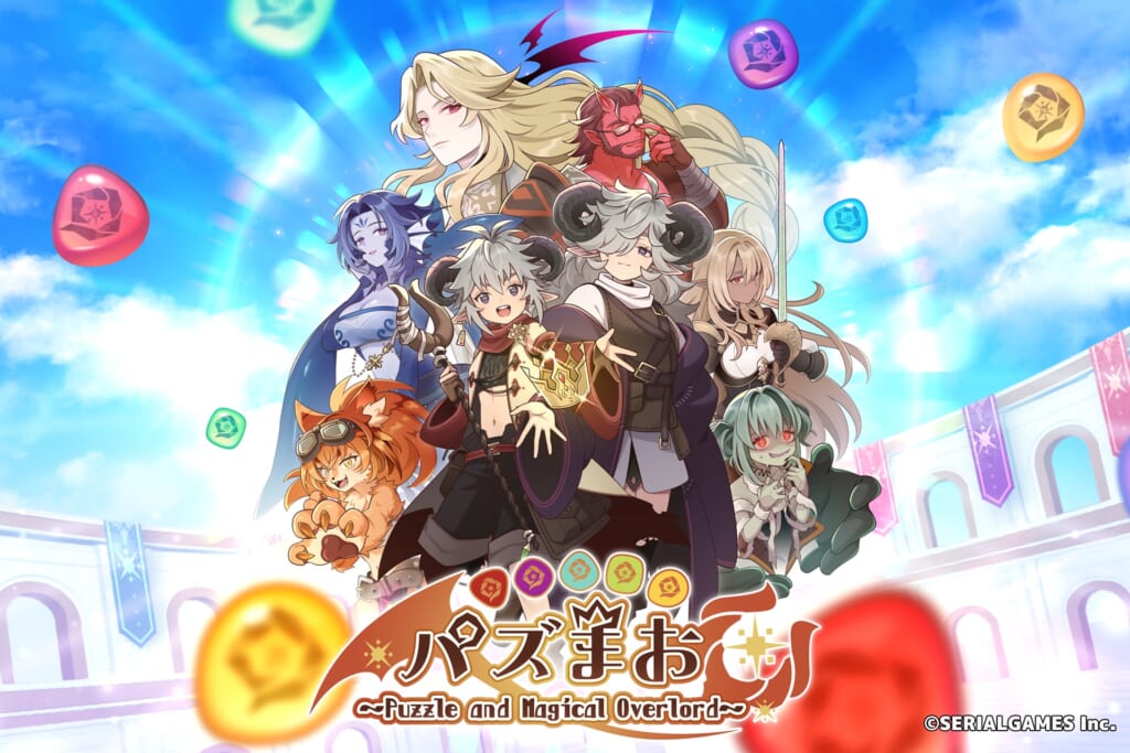 パズまおの公式メインビジュアル。ファルたち8人の魔族と作品ロゴ